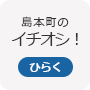 島本町のイチオシ