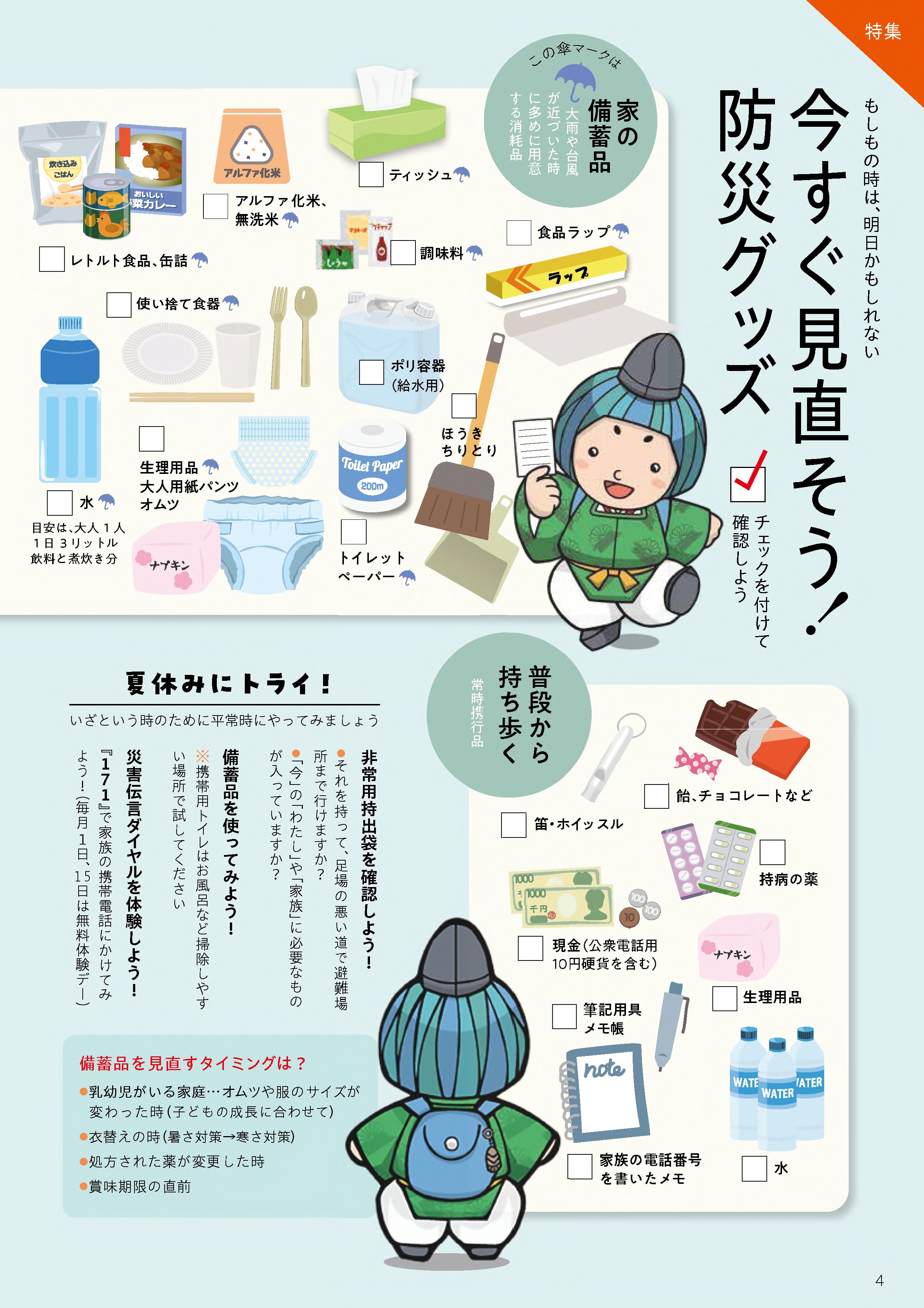 災害時の備え に 日常の備え - 島本町ホームページ