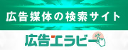 株式会社ウィット(広告エラビー)