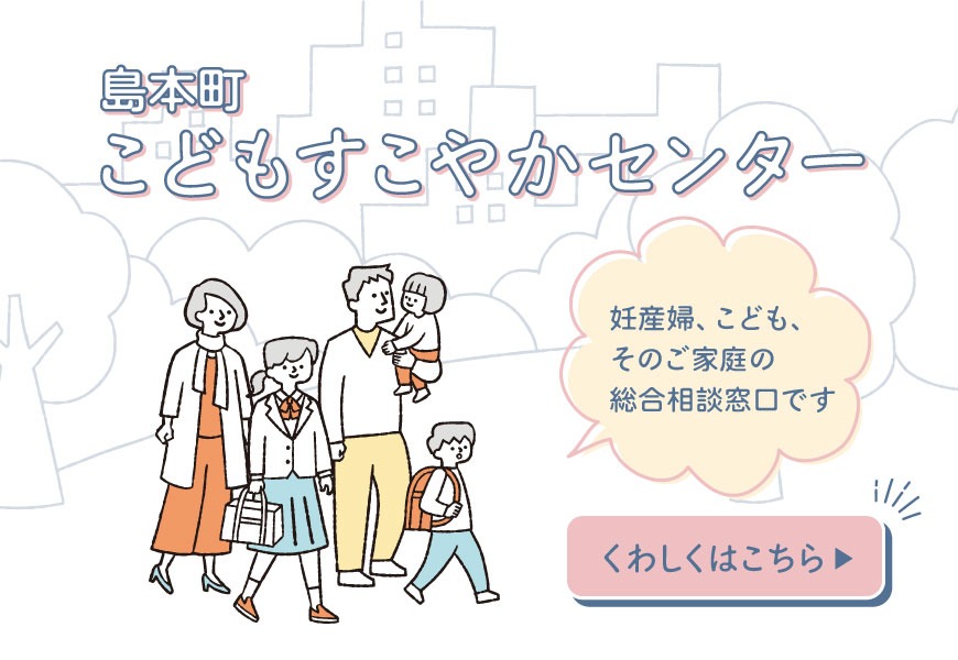 こどもすこやかセンター