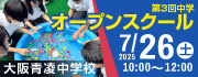 青凌中学・高等学校