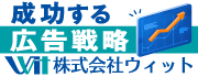 株式会社ウィット