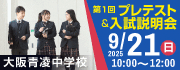 大阪青凌中学校高等学校