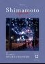 広報しまもと令和6年12月号
