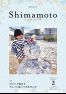 広報しまもと令和8年2月号