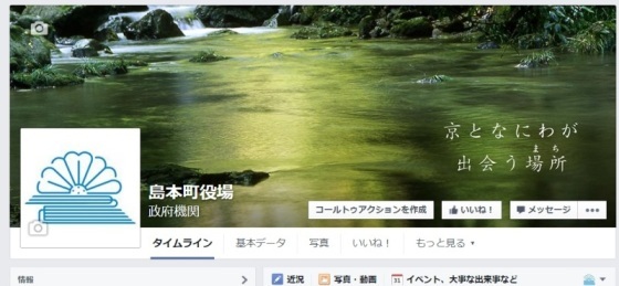 島本町フェイスブックページ