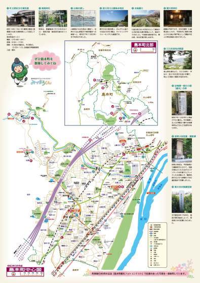 町制施行80周年記念「しまもとMAP」（地図面）