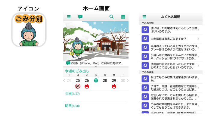 ごみアプリの画面例