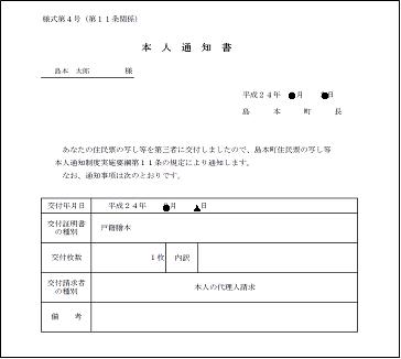 本人通知書のイメージ