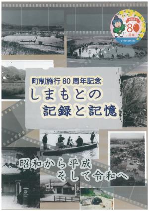 80周年記念冊子表紙