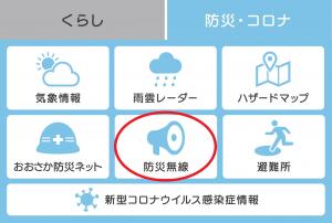 防災無線の内容を確認する方法