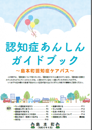 認知症あんしんガイドブックの表紙