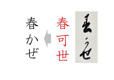 春風画像