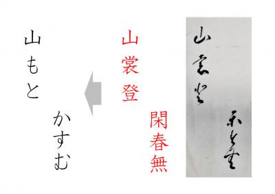 かすむやまもと画像