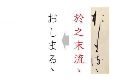 おしまるる画像