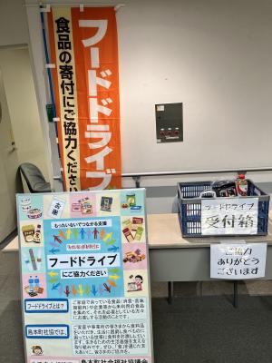 フードドライブ1
