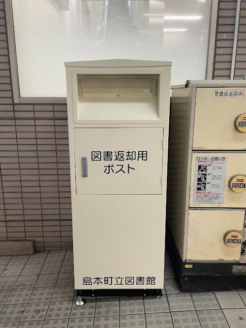 水無瀬ブックポスト