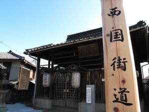 西国街道