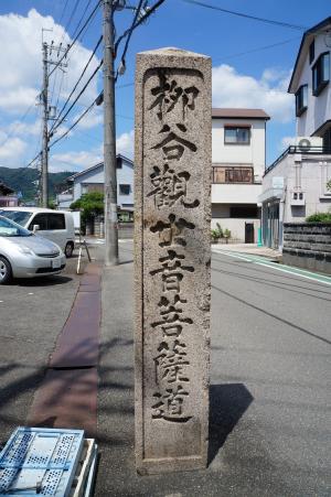 柳谷観音寺道標の写真