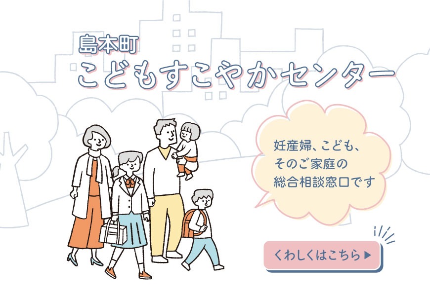こどもすこやかセンターバナー