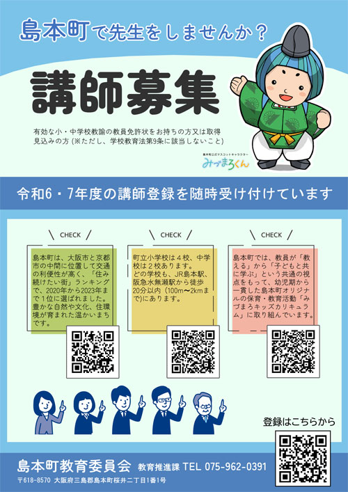 講師募集チラシ