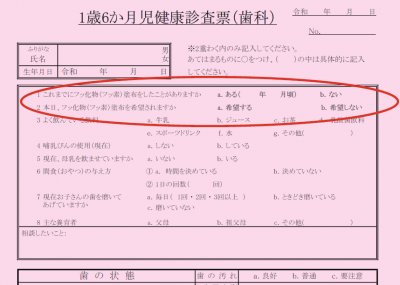 1歳6か月児健康診査票（歯科）のイメージ画像