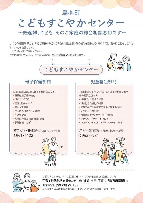 こどもすこやかセンターバナー