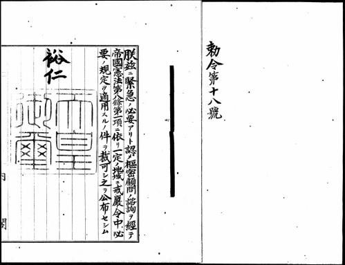 勅令1