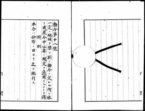 勅令3