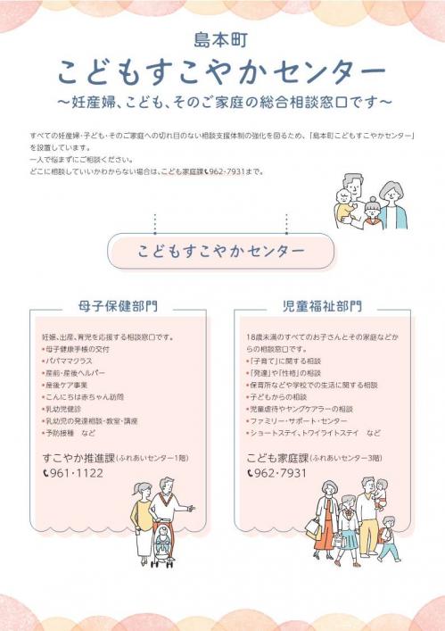 こどもすこやかセンターバナー