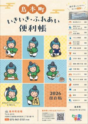 いきいき・ふれあい便利帳表紙イメージ