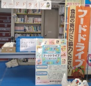 フードドライブ会場