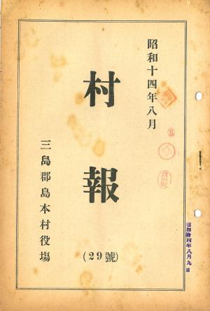 村報表紙
