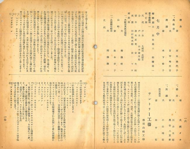村報（サントリーの頁）