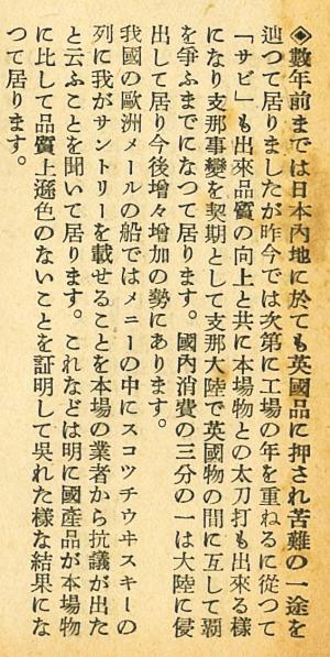 村報（サントリーの頁）2