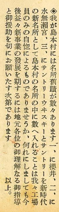 村報（サントリーの頁）3