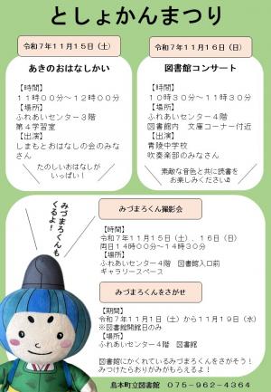 としょかんまつりポスター