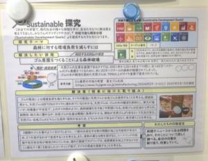 探究学習の掲示物の写真。森林に対する環境負荷について探求したポスター