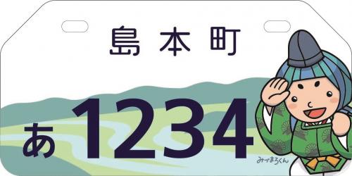 第一種(50cc以下)のナンバープレートの画像