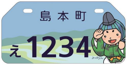 ミニカーのナンバープレートの画像