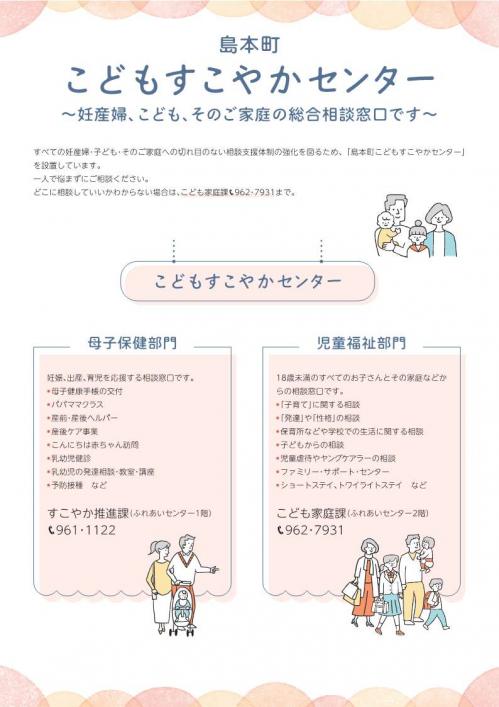 こどもすこやかセンターチラシ