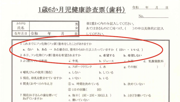 1歳6か月児健康診査票(歯科)のイメージ画像