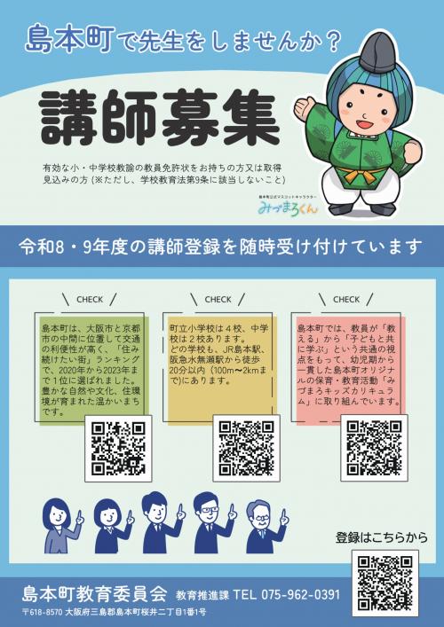 講師募集チラシ