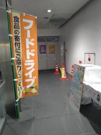 フードドライブ