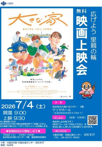 映画上映会チラシ