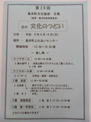 文化のつどいのチラシ
