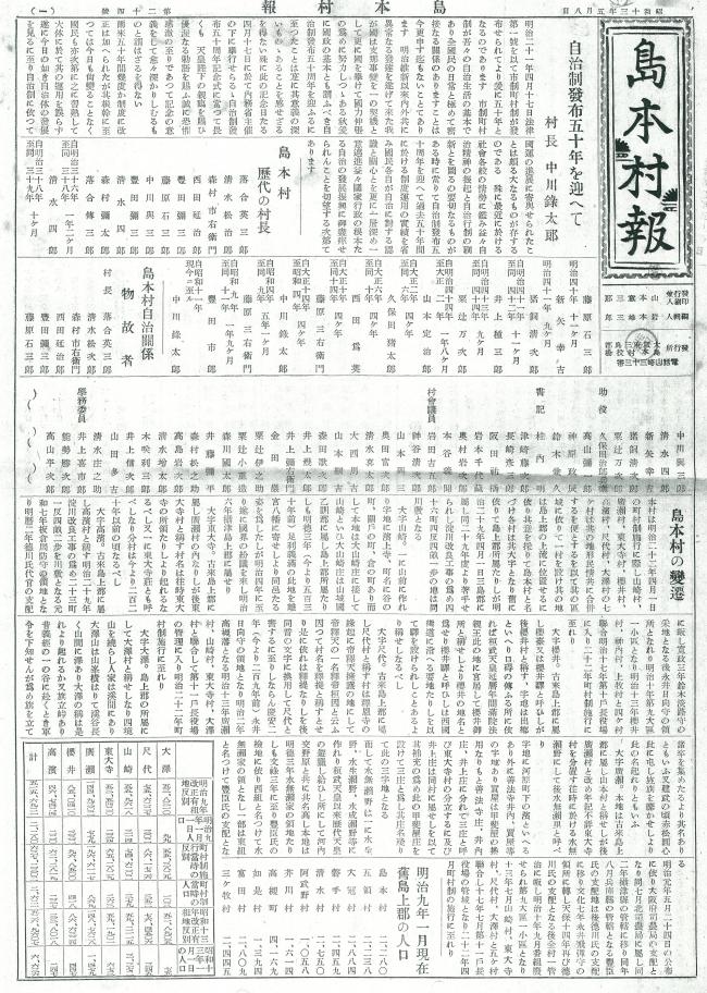 島本村報