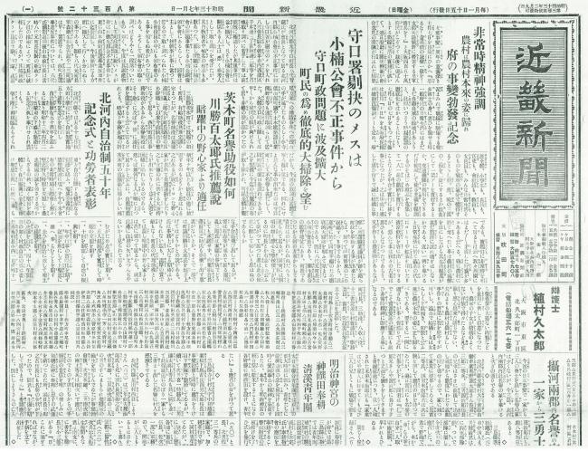 近畿新聞