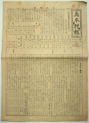 島本村報