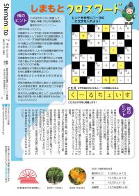 クロスワード答え